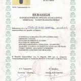 Certificate 2009